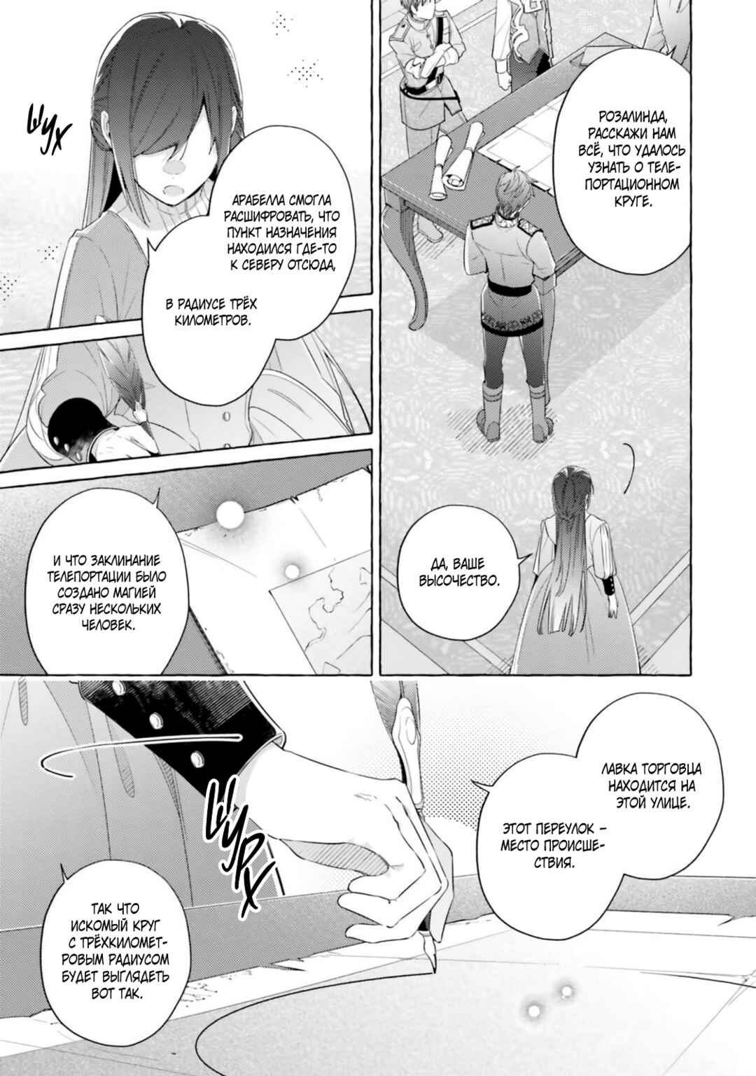Yubiwa no Eranda Kon'yakusha Chapter 26 - Page 9