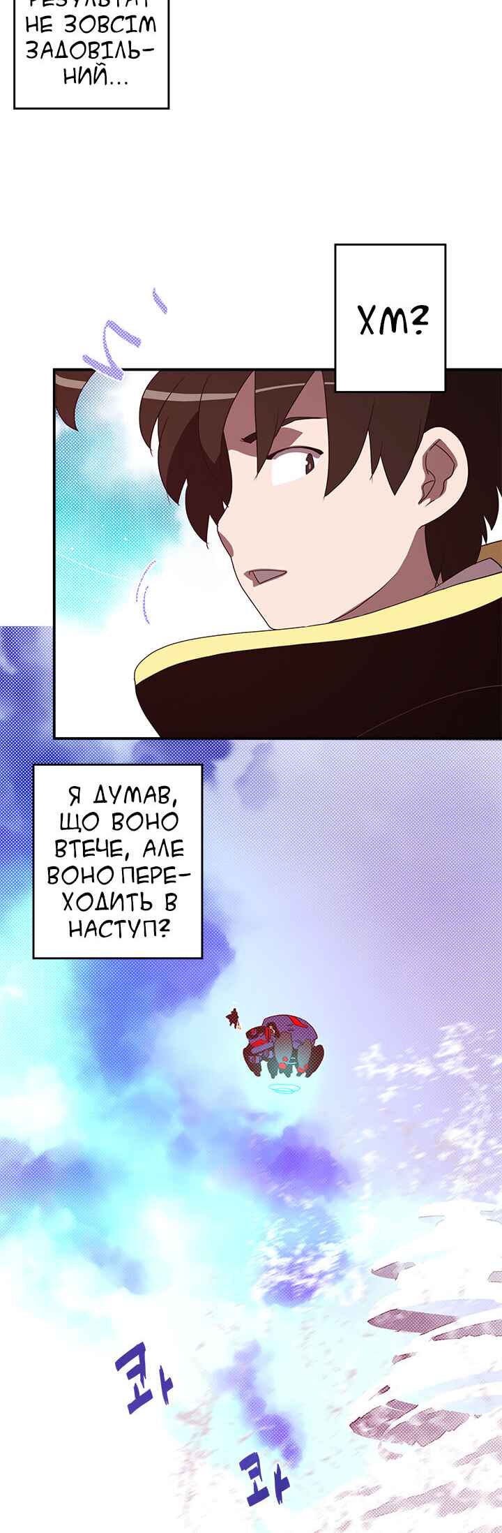 I Am the Sorcerer King Chapter 61 - Page 12