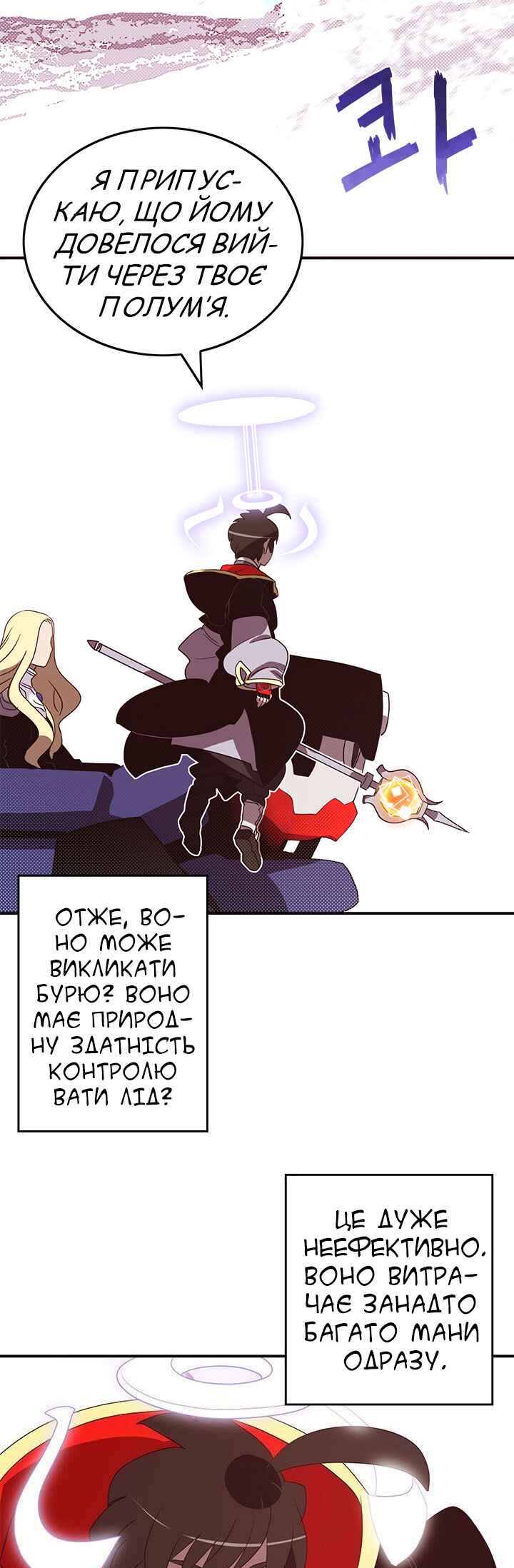 I Am the Sorcerer King Chapter 61 - Page 13