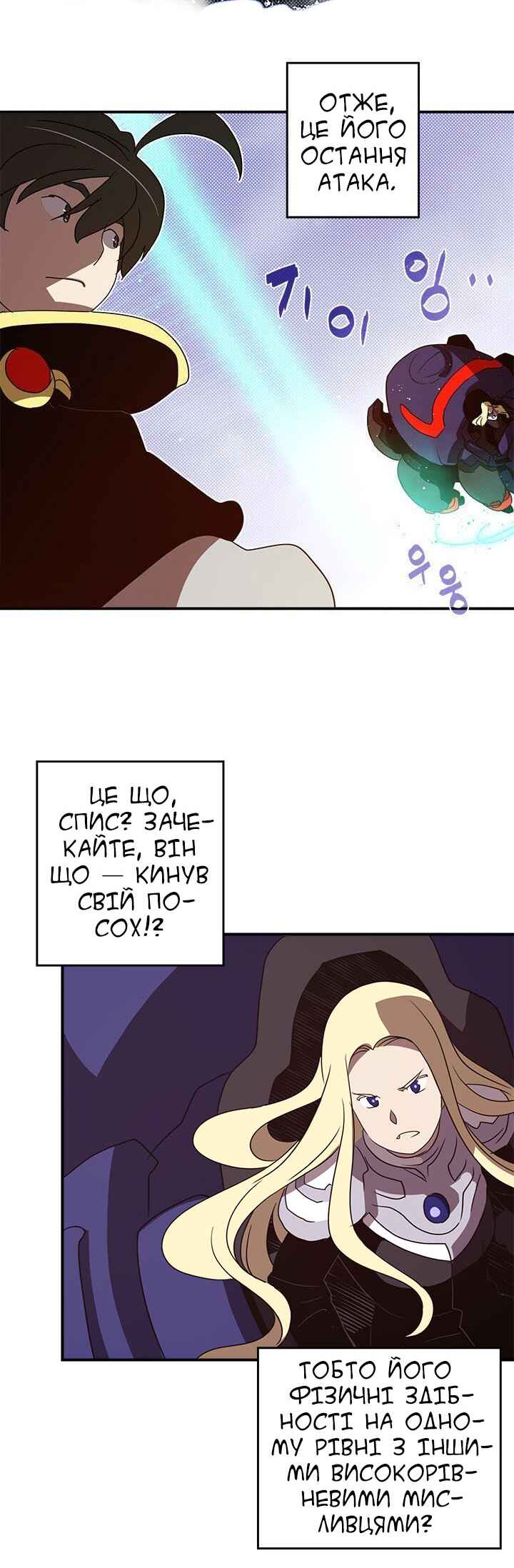 I Am the Sorcerer King Chapter 61 - Page 24