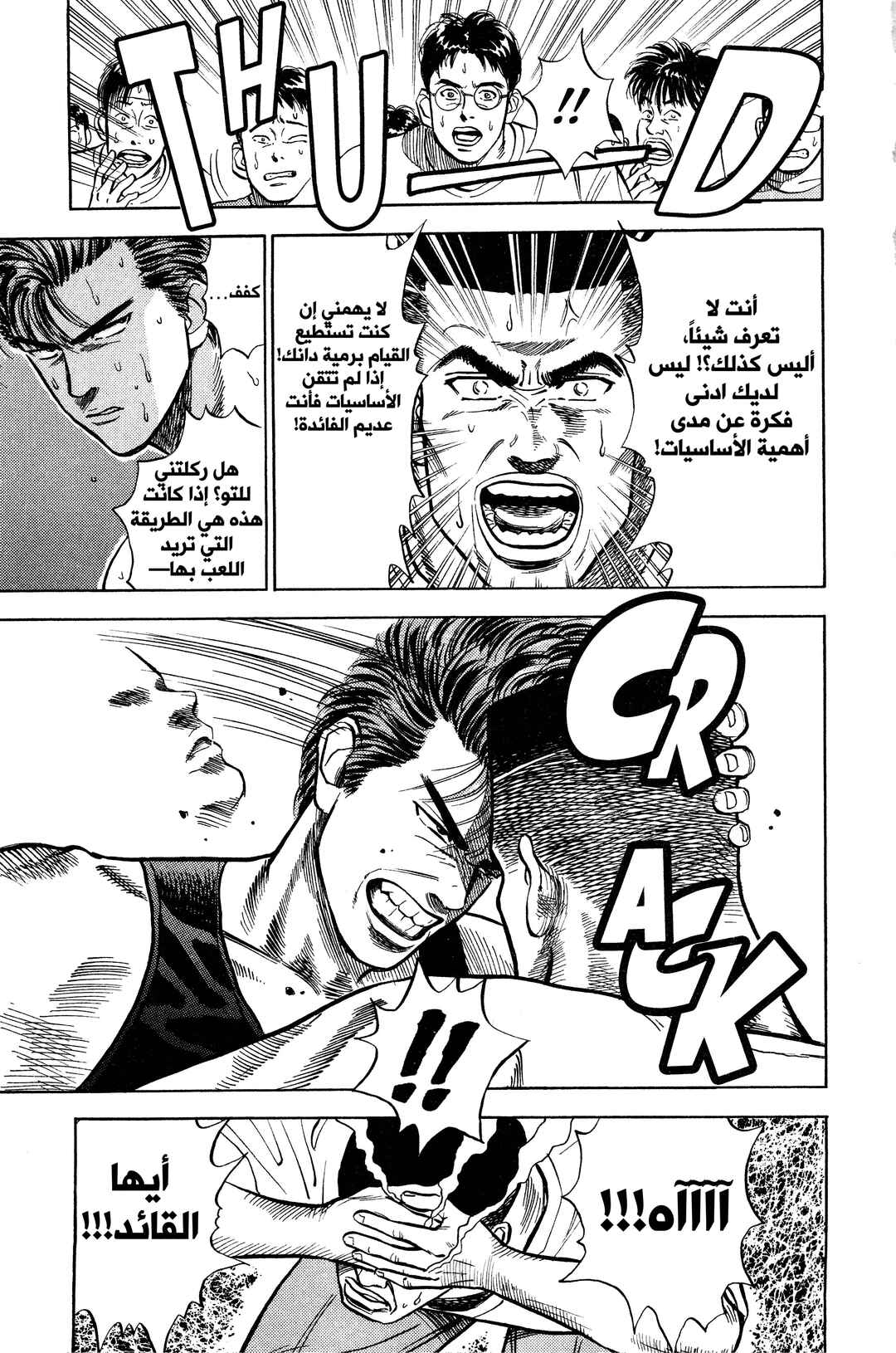 Slam Dunk (Shinsoban Release) Chapter 9 - Page 17