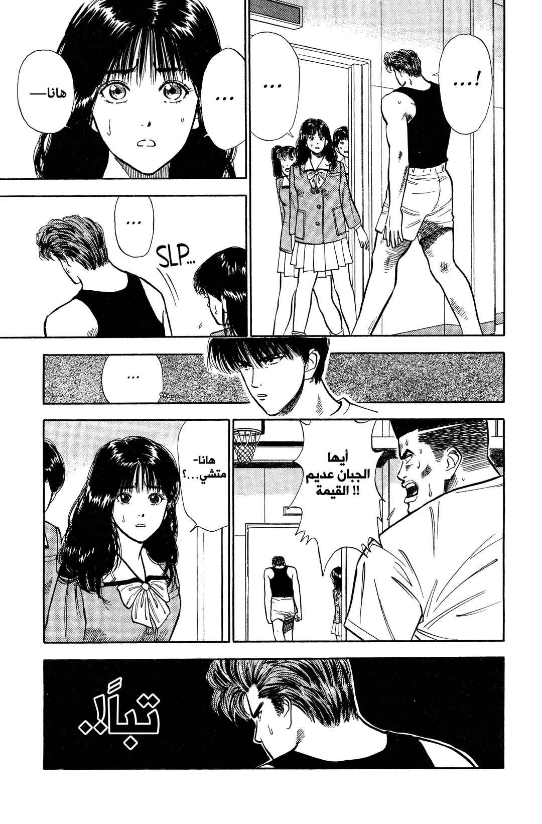 Slam Dunk (Shinsoban Release) Chapter 9 - Page 19