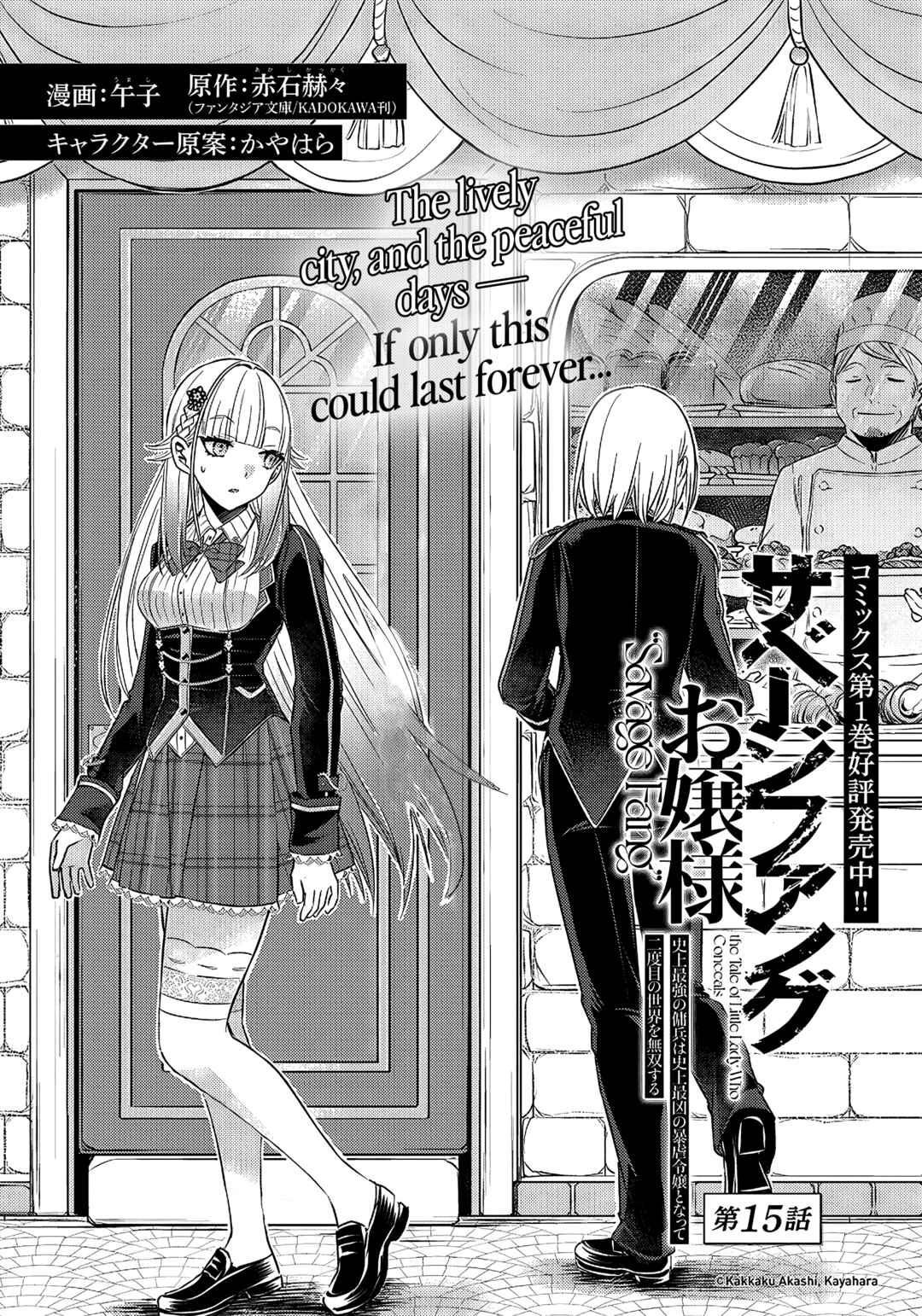 Savage Fang Ojou-sama: Shijou Saikyou no Youhei wa Shijou Saikyou no Bougyaku Reijou to Natte Nidome no Sekai o Musou suru Chapter 15 - Page 3