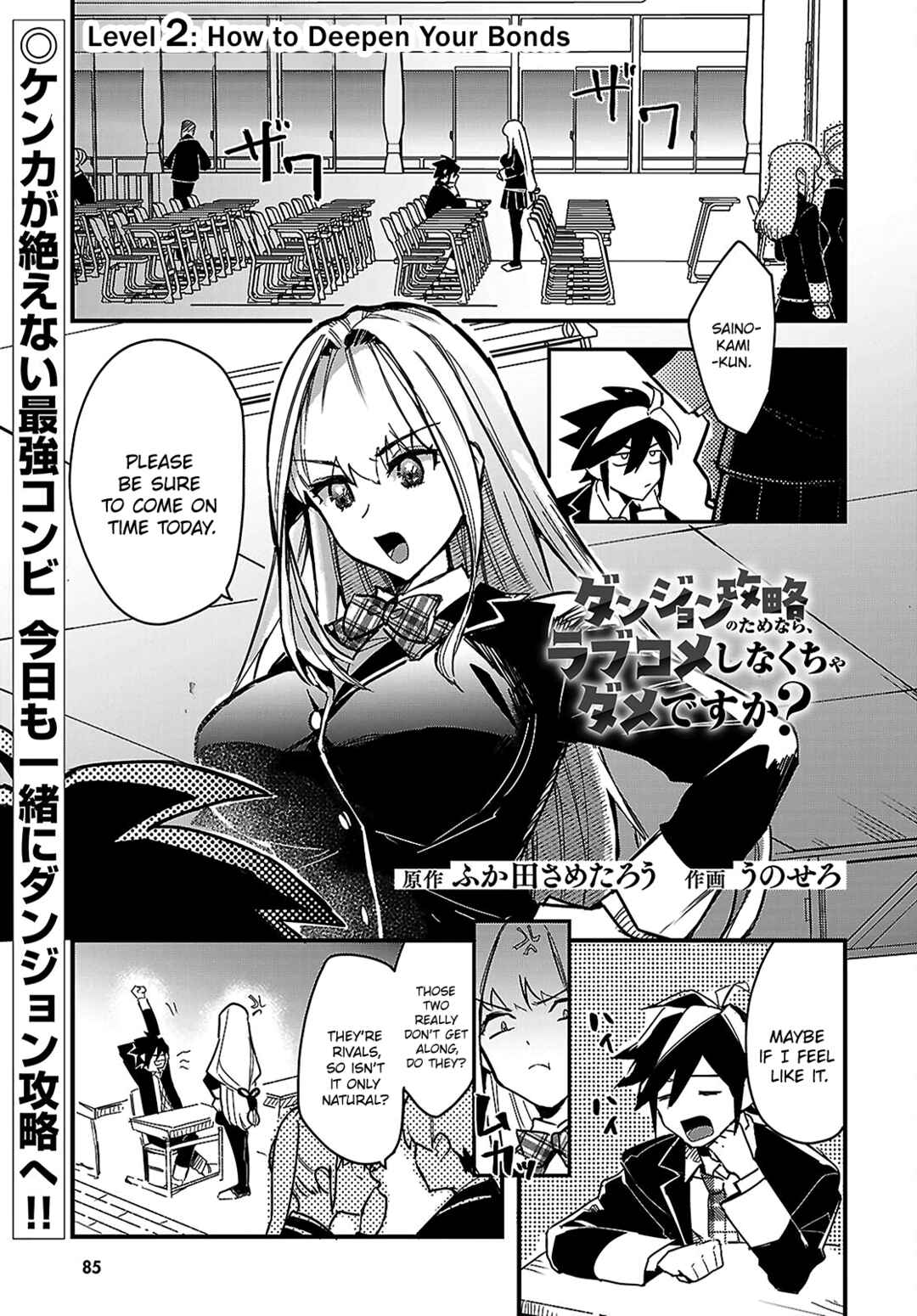 Dungeon Kouryaku no Tame nara, Love Comedy Shinakucha Dame desu ka? Chapter 2 - Page 1