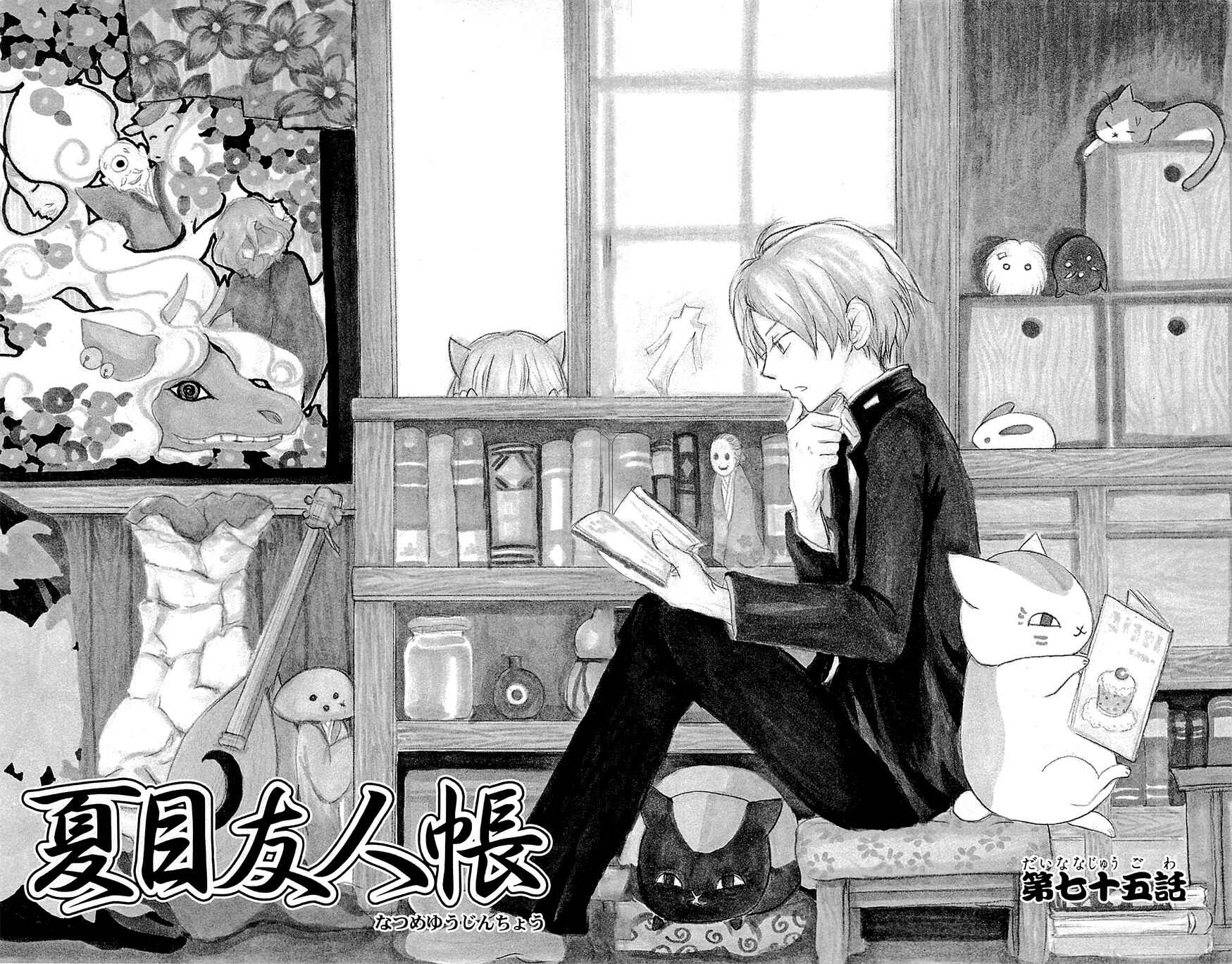 Natsume Yuujinchou Chapter 75 - Page 2