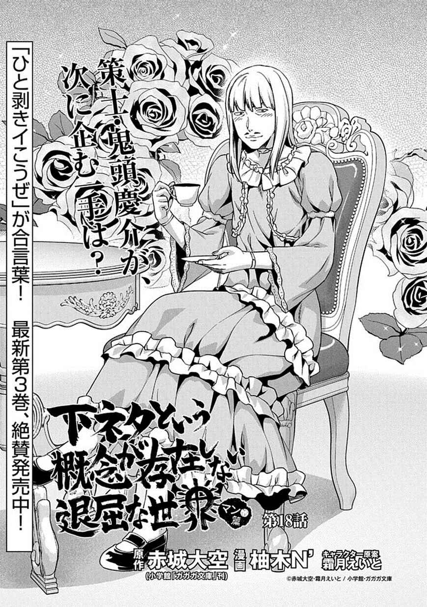 Shimoneta to Iu Gainen ga Sonzai Shinai Taikutsu na Sekai - Man●hen Chapter 18 - Page 3