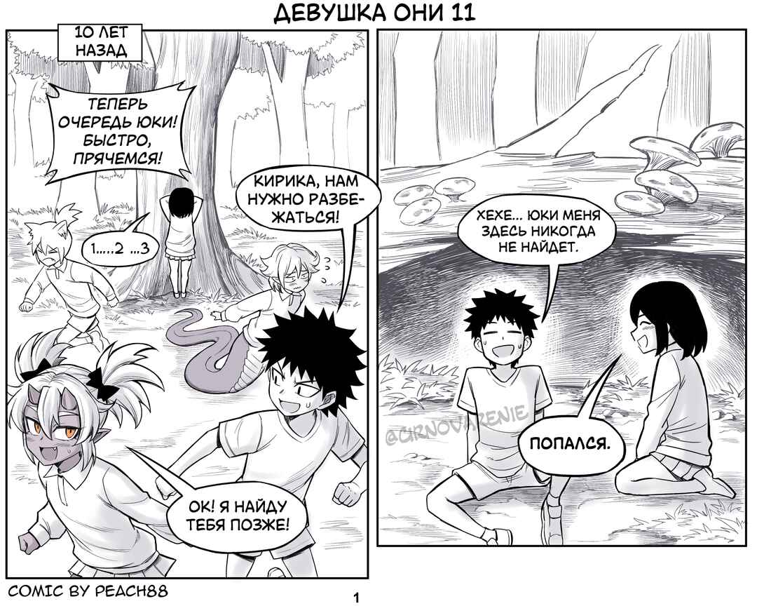 Oni GF Chapter 11 - Page 1