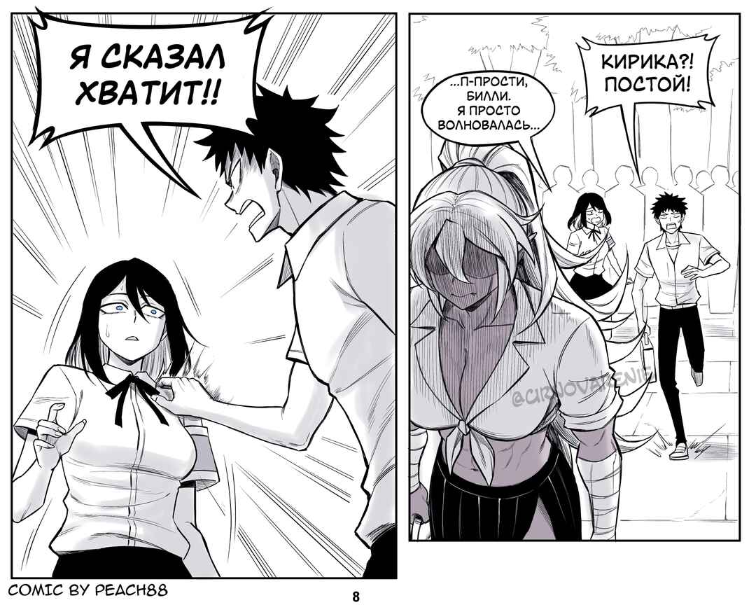 Oni GF Chapter 11 - Page 8
