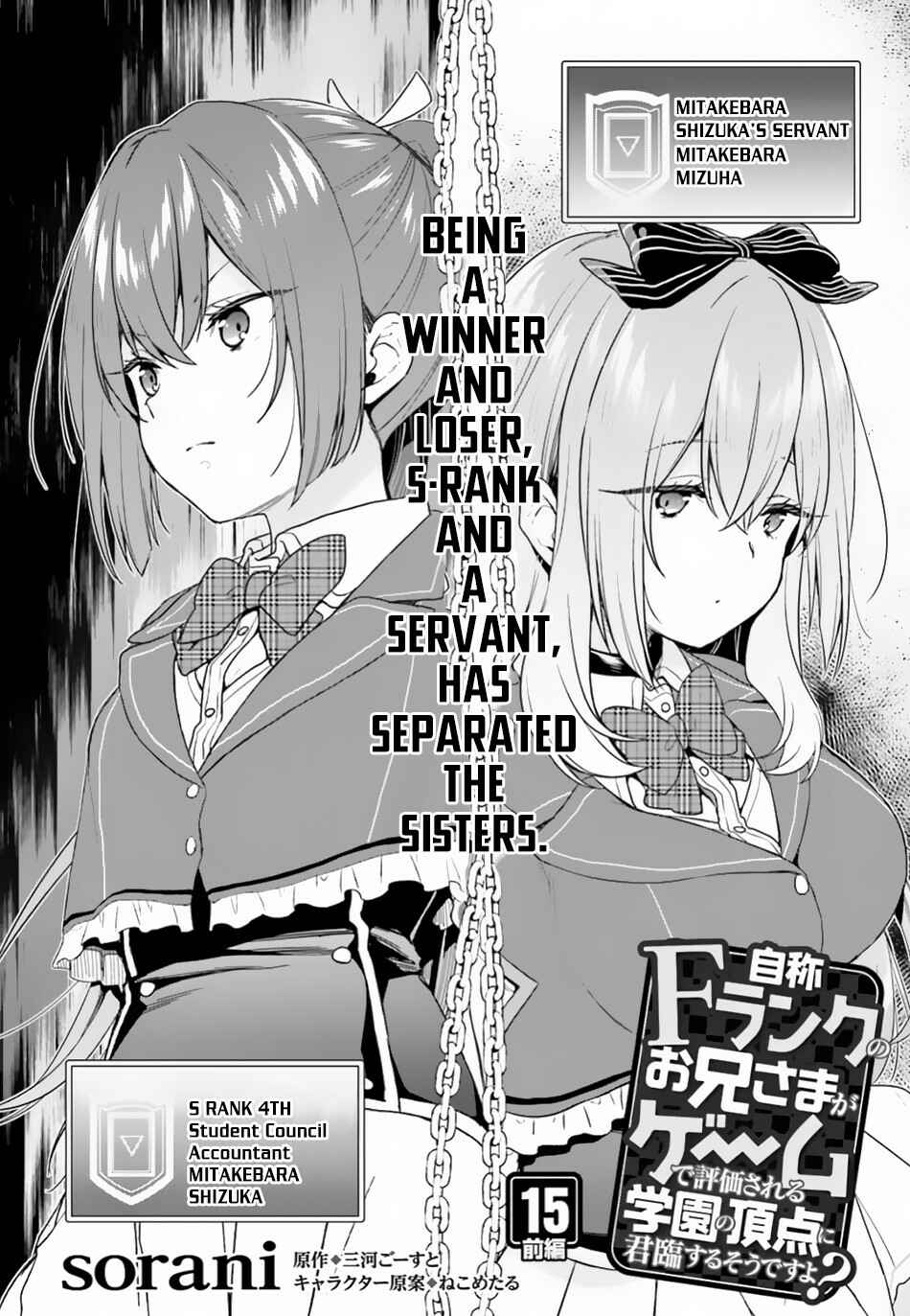 Jishou F-Rank no Oniisama ga Game de Hyouka sareru Gakuen no Chouten ni Kunrin suru Sou desu yo? Chapter 15 - Page 3