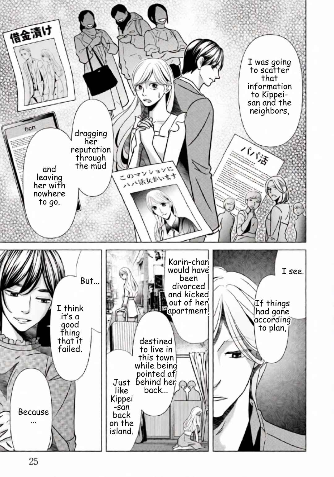Replica - Moto Tsuma no Fukushuu Chapter 72 - Page 3