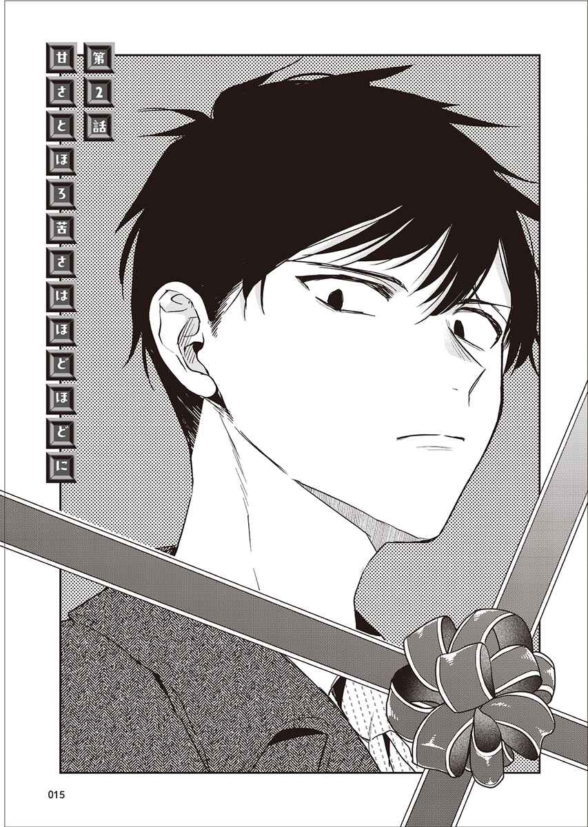 Giri Choko Girai no Futari Chapter 2 - Page 1