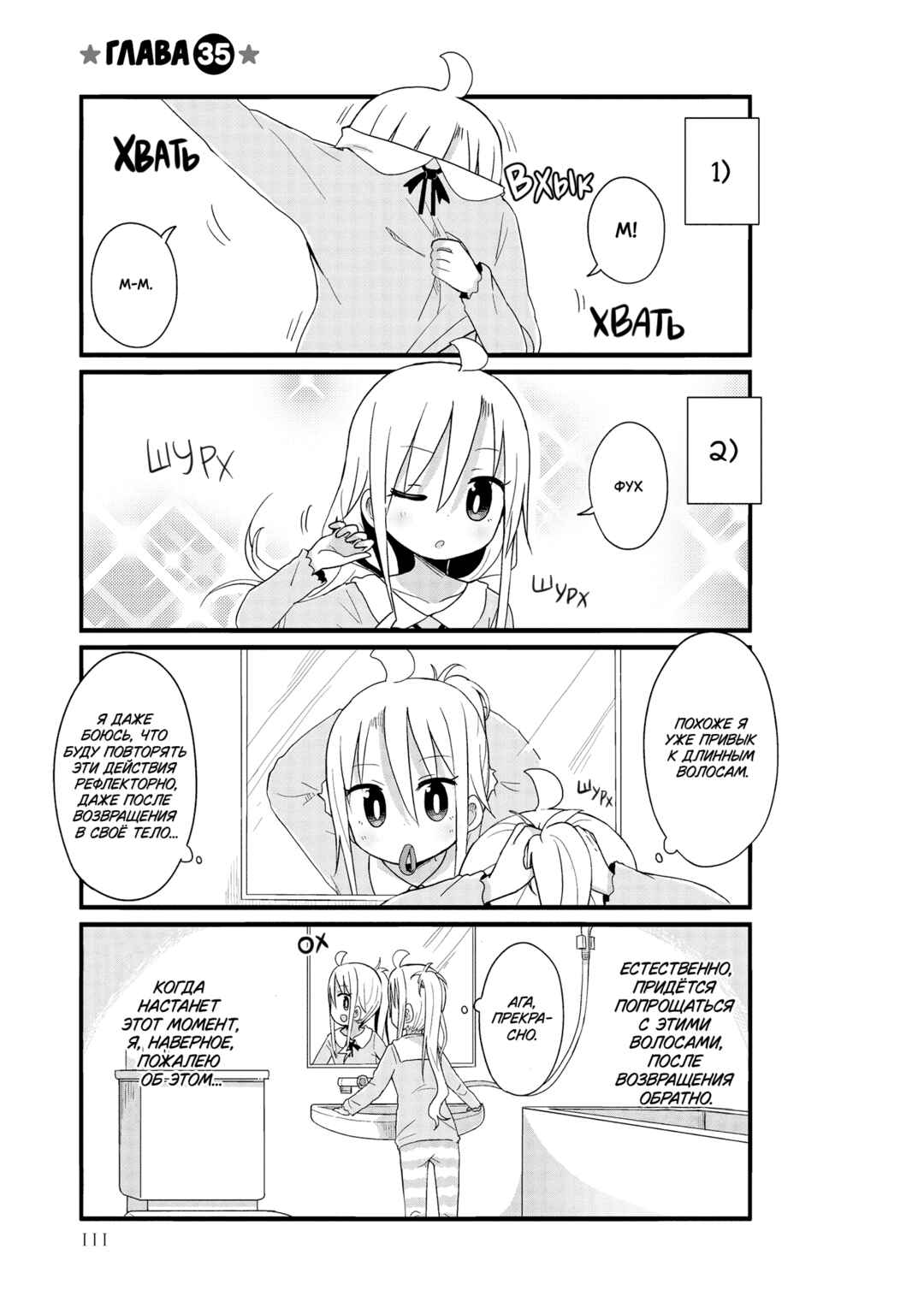 Yo-Jo Life! Chapter 35 - Page 1