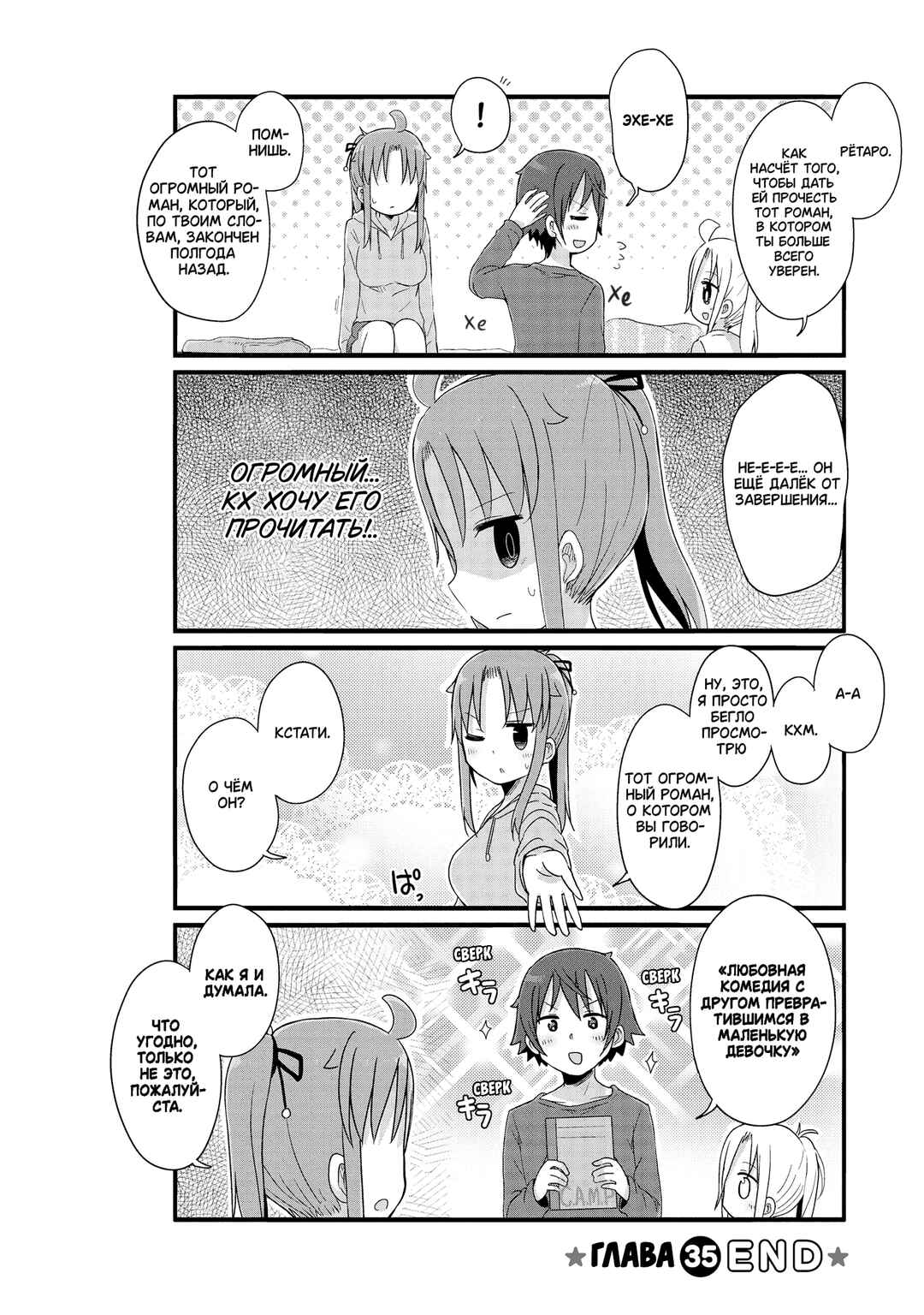 Yo-Jo Life! Chapter 35 - Page 10