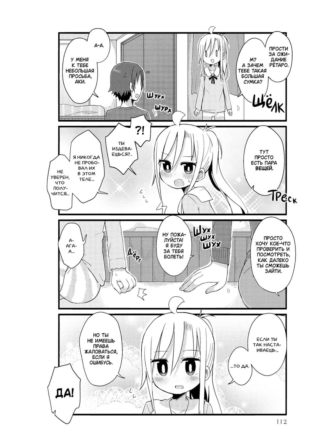 Yo-Jo Life! Chapter 35 - Page 2