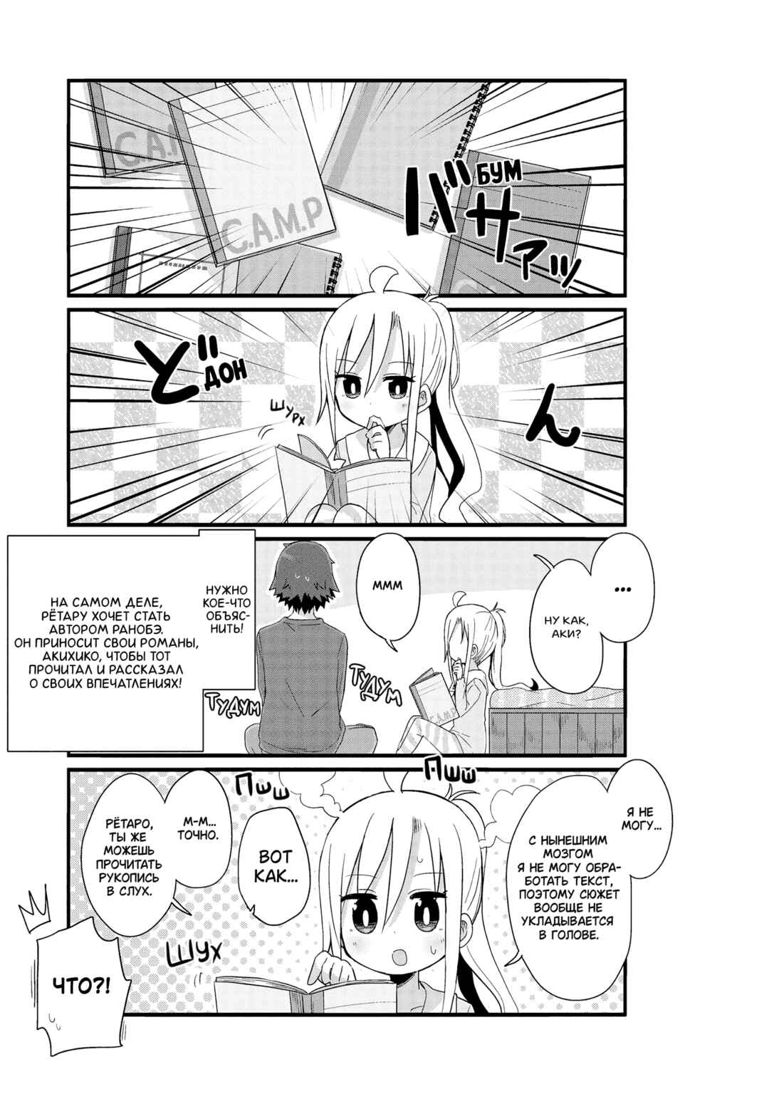 Yo-Jo Life! Chapter 35 - Page 3