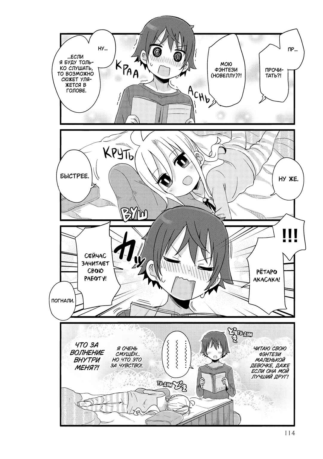 Yo-Jo Life! Chapter 35 - Page 4