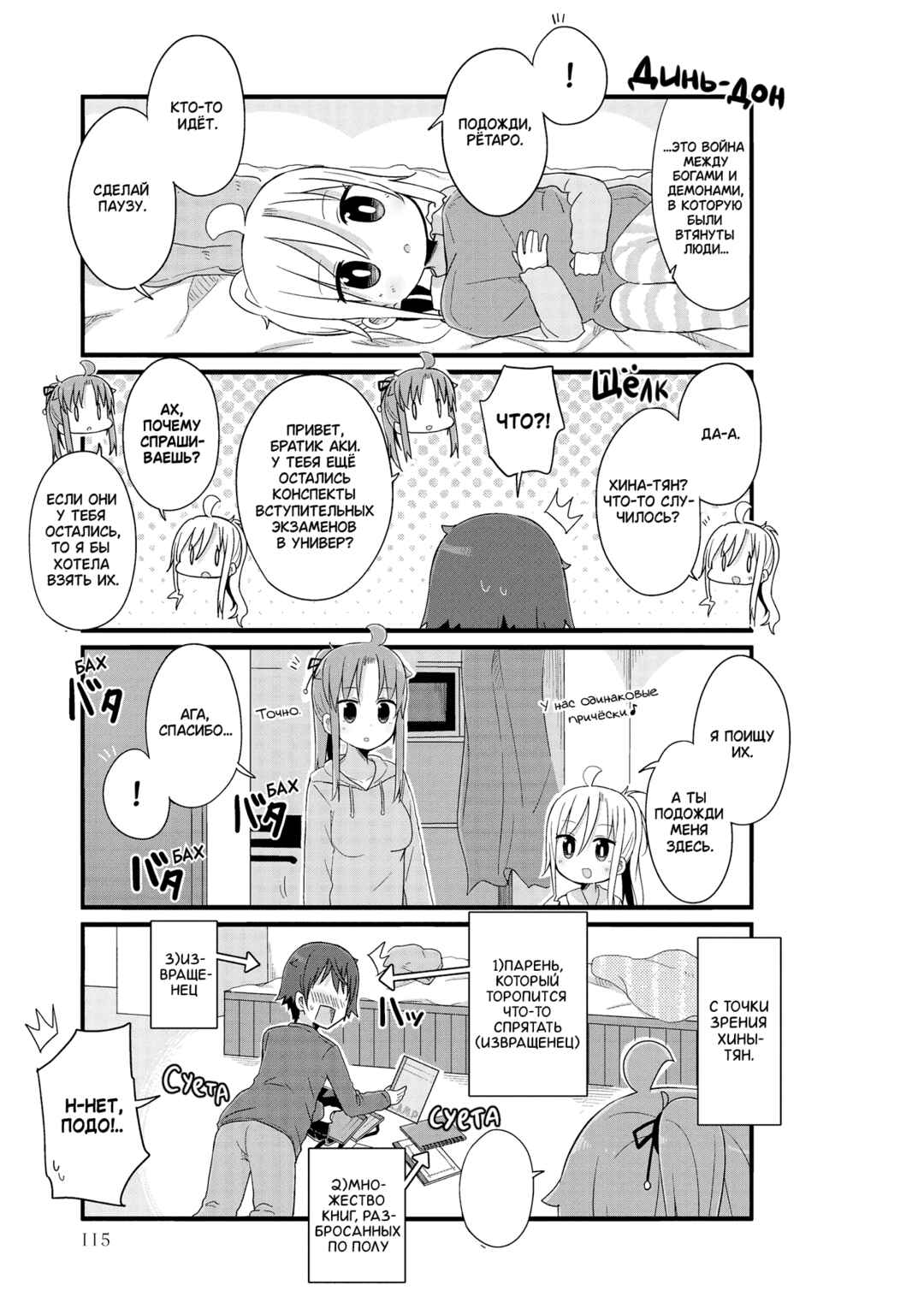 Yo-Jo Life! Chapter 35 - Page 5