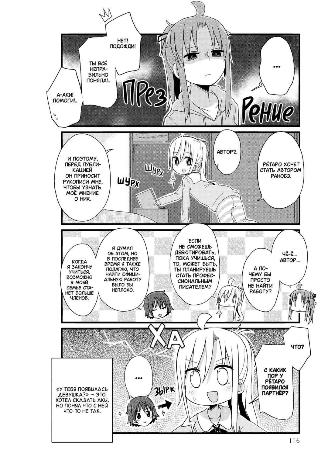Yo-Jo Life! Chapter 35 - Page 6
