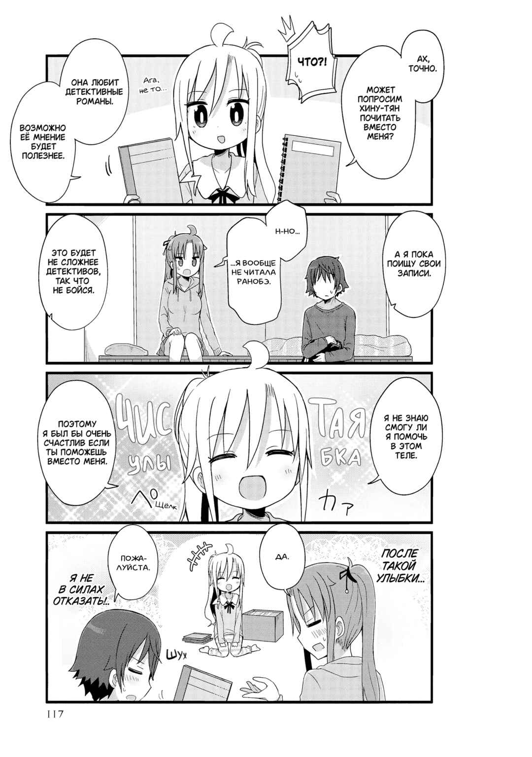Yo-Jo Life! Chapter 35 - Page 7