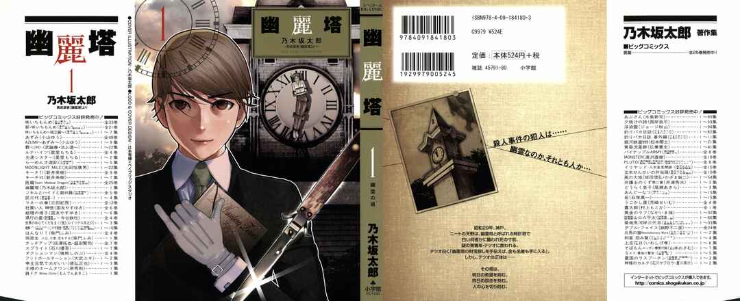 Yuureitou Chapter 1 - Page 2