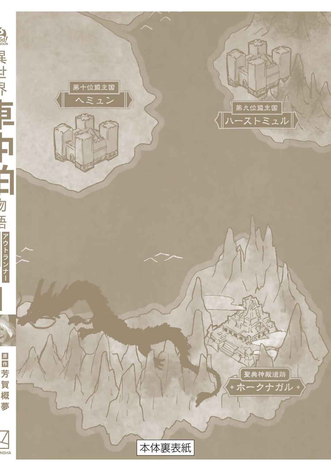 Isekai Shachuuhaku Monogatari: Outrunner PHEV Chapter 4 - Page 30