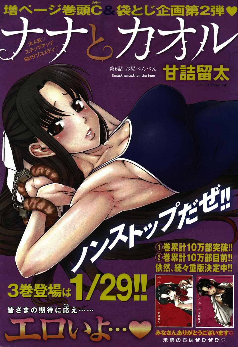 Nana to Kaoru - Step Up "S&M" Love Comedy Chapter 28 - Page 1