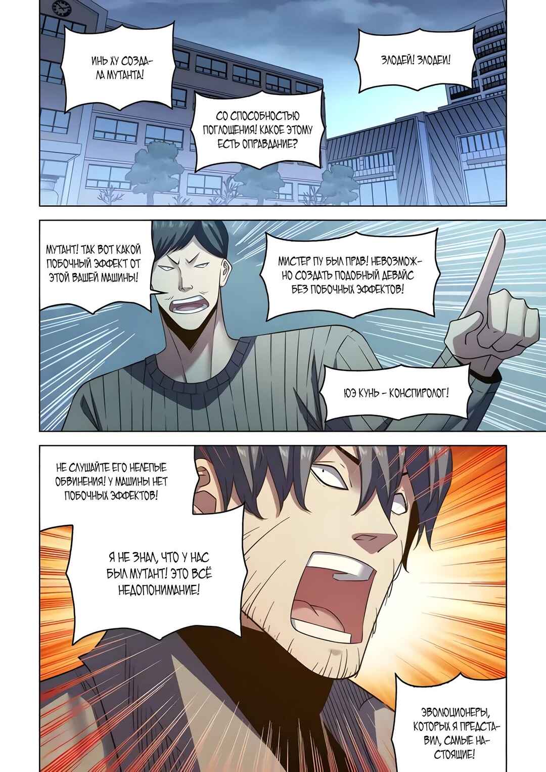 Mòshì Fánrén Chapter 546 - Page 1