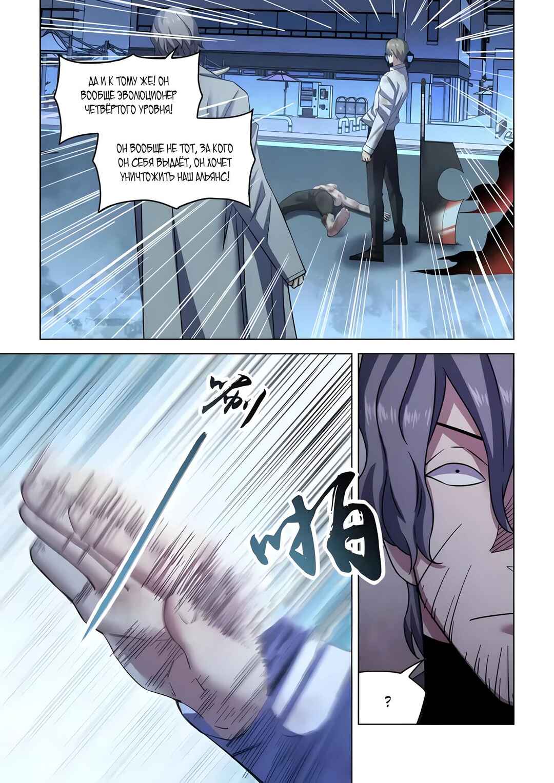 Mòshì Fánrén Chapter 546 - Page 2