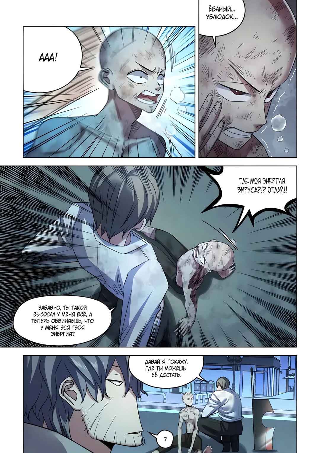 Mòshì Fánrén Chapter 546 - Page 4