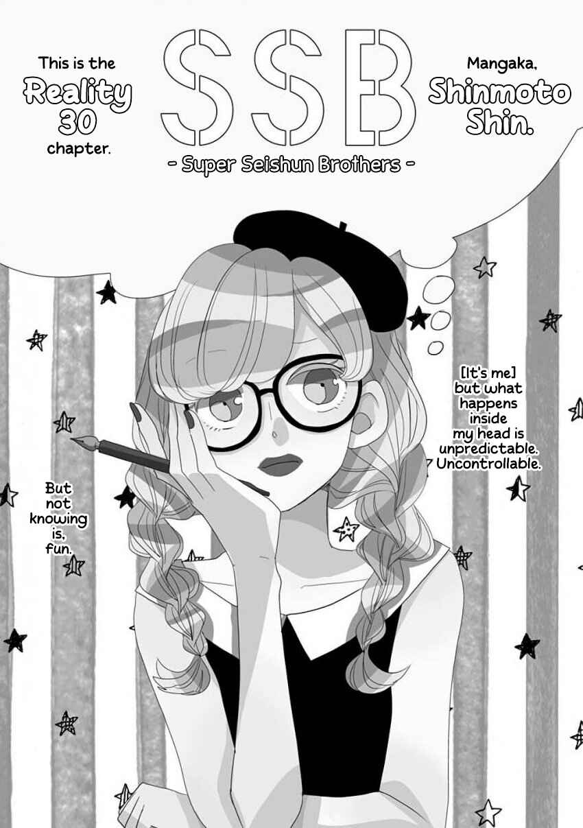 SSB - Chou Seisyun Kyoudai Chapter 30 - Page 1