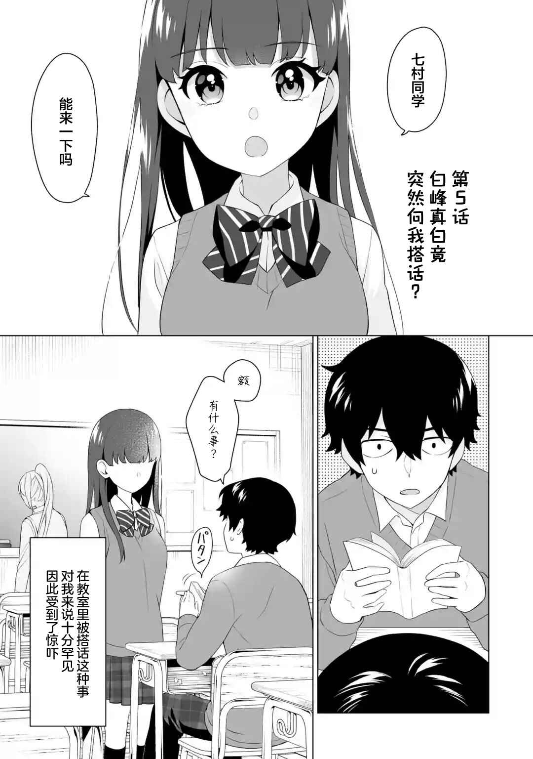 Douka Ore o Houtte Oitekure: Nazeka Bocchi no Owatta Koukou Seikatsu o Kanojo ga Kaeyou to shitekuru Chapter 5 - Page 1