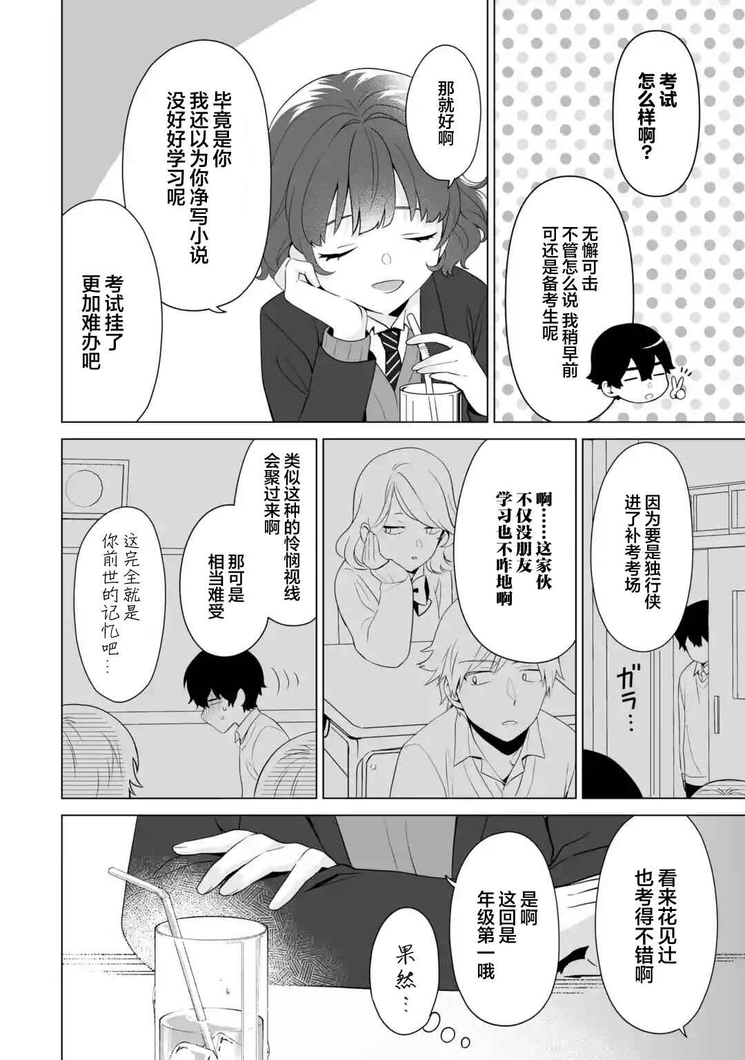 Douka Ore o Houtte Oitekure: Nazeka Bocchi no Owatta Koukou Seikatsu o Kanojo ga Kaeyou to shitekuru Chapter 5 - Page 10