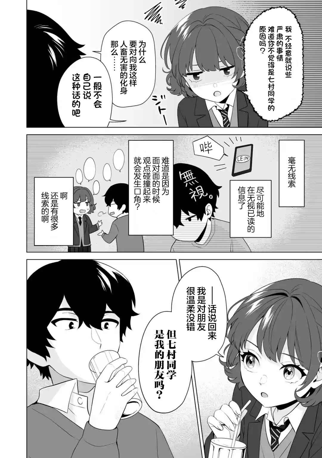 Douka Ore o Houtte Oitekure: Nazeka Bocchi no Owatta Koukou Seikatsu o Kanojo ga Kaeyou to shitekuru Chapter 5 - Page 12
