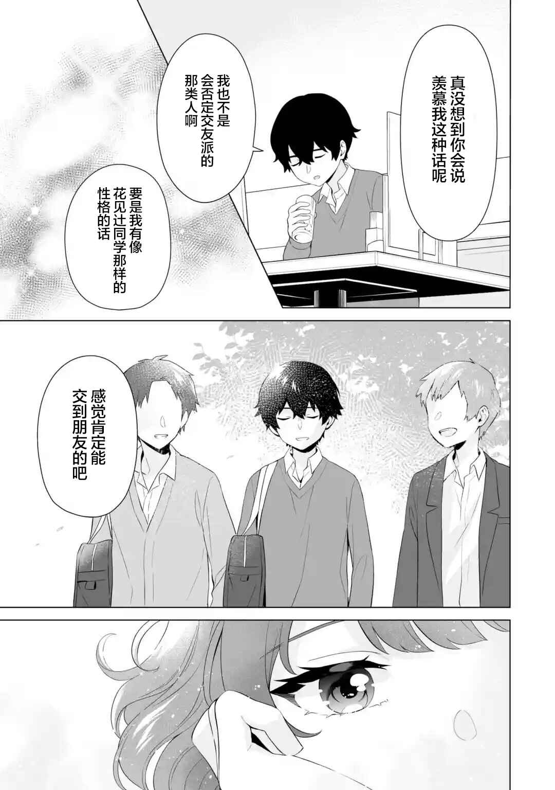 Douka Ore o Houtte Oitekure: Nazeka Bocchi no Owatta Koukou Seikatsu o Kanojo ga Kaeyou to shitekuru Chapter 5 - Page 15
