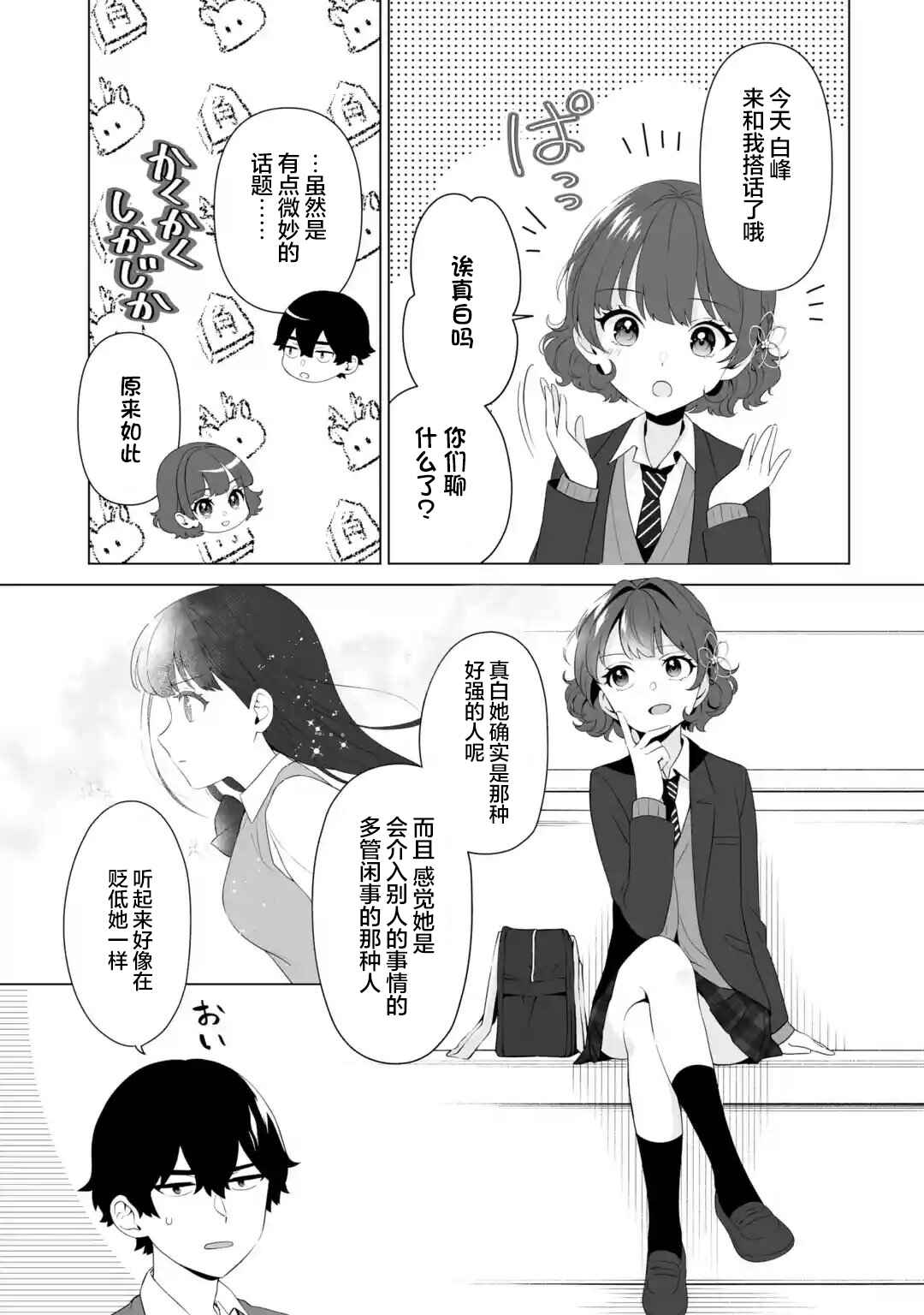 Douka Ore o Houtte Oitekure: Nazeka Bocchi no Owatta Koukou Seikatsu o Kanojo ga Kaeyou to shitekuru Chapter 5 - Page 19