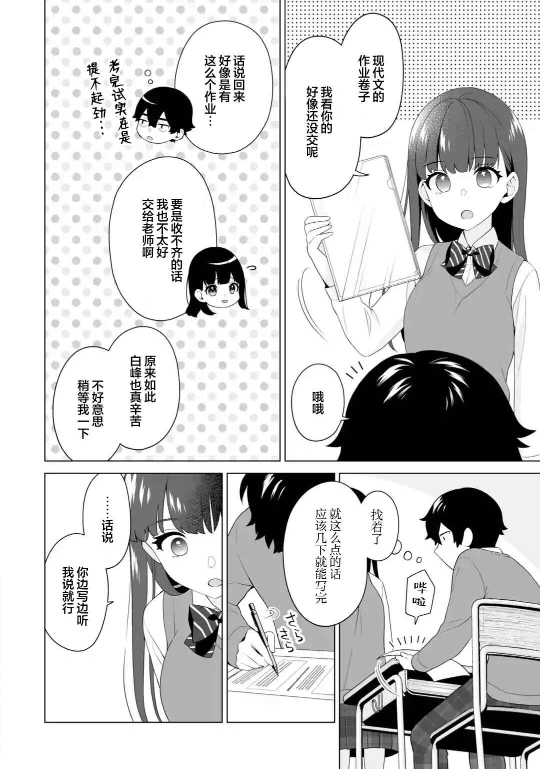 Douka Ore o Houtte Oitekure: Nazeka Bocchi no Owatta Koukou Seikatsu o Kanojo ga Kaeyou to shitekuru Chapter 5 - Page 2