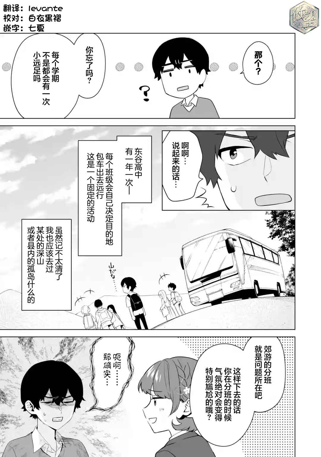 Douka Ore o Houtte Oitekure: Nazeka Bocchi no Owatta Koukou Seikatsu o Kanojo ga Kaeyou to shitekuru Chapter 5 - Page 21