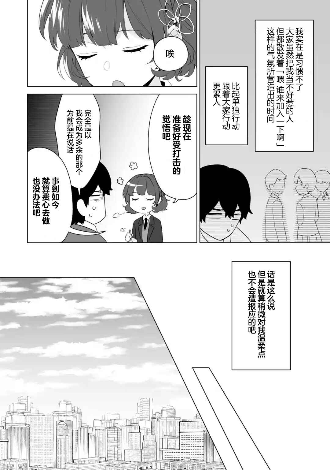 Douka Ore o Houtte Oitekure: Nazeka Bocchi no Owatta Koukou Seikatsu o Kanojo ga Kaeyou to shitekuru Chapter 5 - Page 22