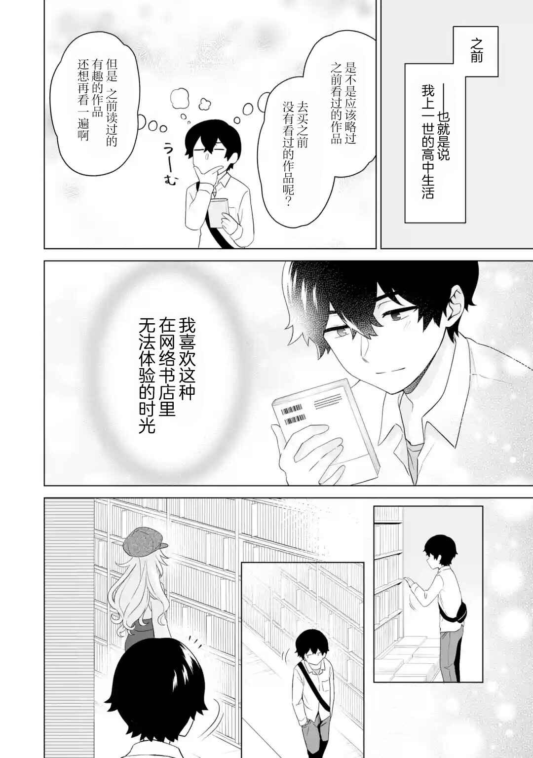 Douka Ore o Houtte Oitekure: Nazeka Bocchi no Owatta Koukou Seikatsu o Kanojo ga Kaeyou to shitekuru Chapter 5 - Page 24