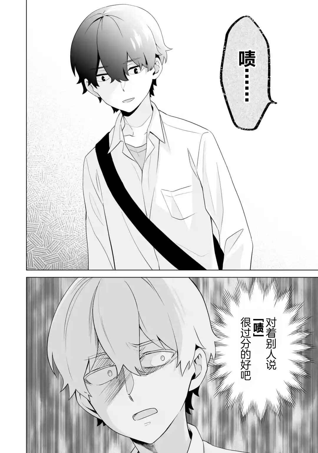 Douka Ore o Houtte Oitekure: Nazeka Bocchi no Owatta Koukou Seikatsu o Kanojo ga Kaeyou to shitekuru Chapter 5 - Page 28