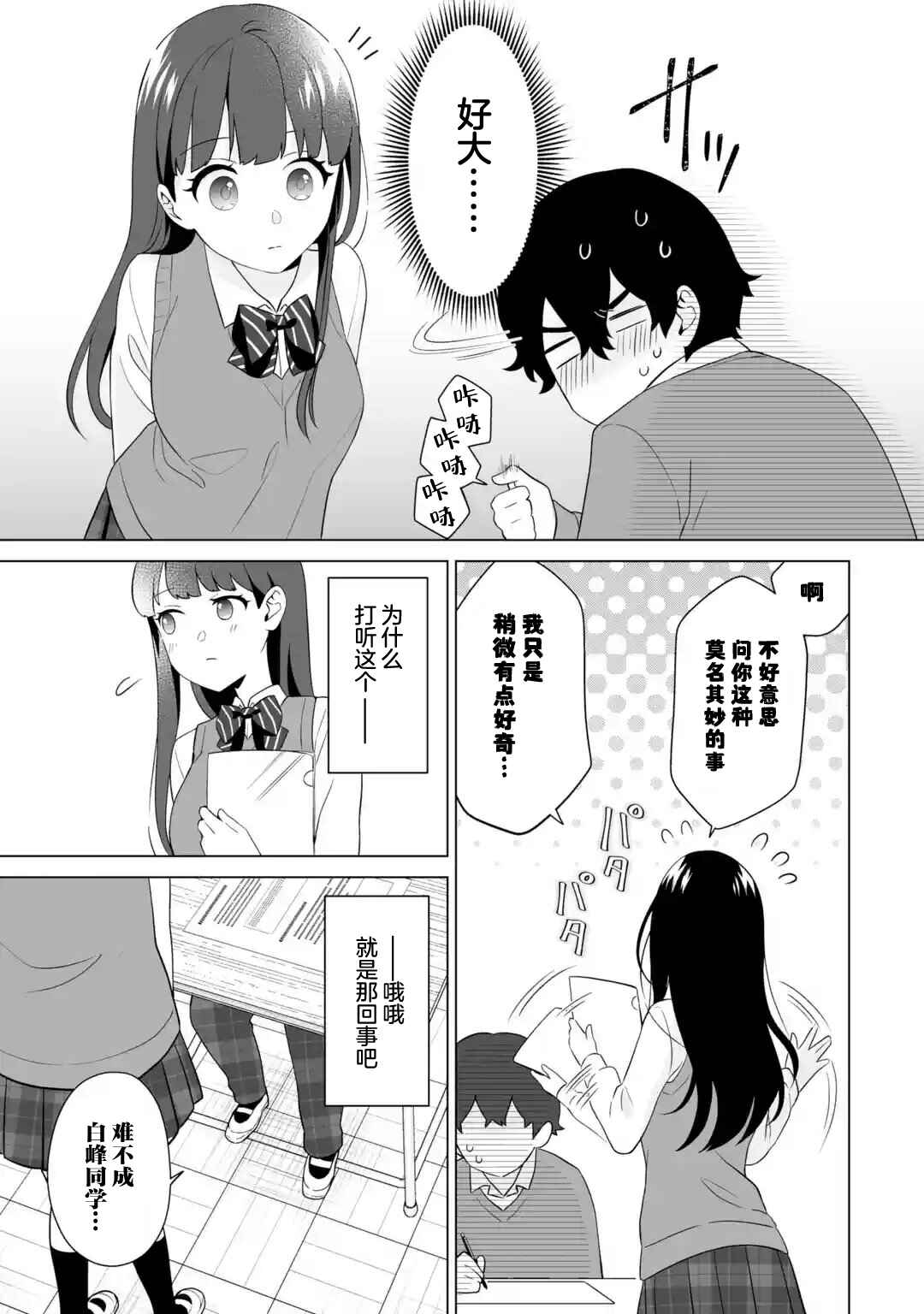 Douka Ore o Houtte Oitekure: Nazeka Bocchi no Owatta Koukou Seikatsu o Kanojo ga Kaeyou to shitekuru Chapter 5 - Page 5