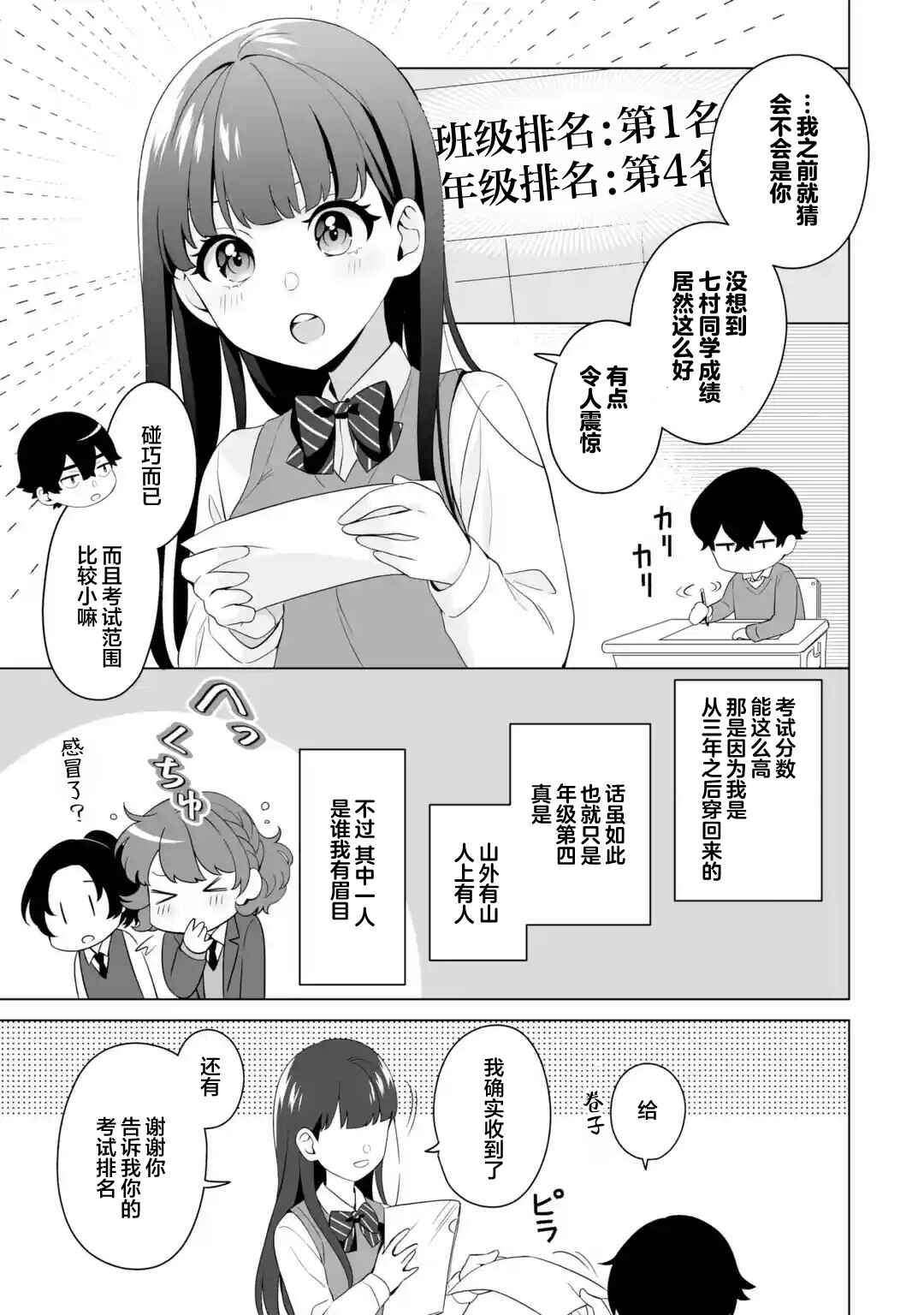 Douka Ore o Houtte Oitekure: Nazeka Bocchi no Owatta Koukou Seikatsu o Kanojo ga Kaeyou to shitekuru Chapter 5 - Page 7