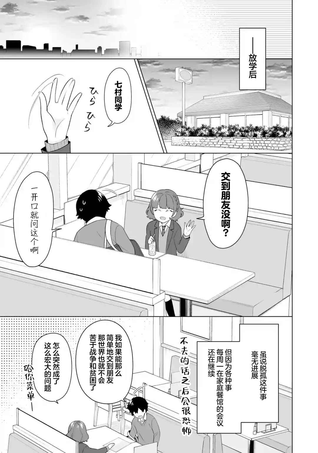 Douka Ore o Houtte Oitekure: Nazeka Bocchi no Owatta Koukou Seikatsu o Kanojo ga Kaeyou to shitekuru Chapter 5 - Page 9