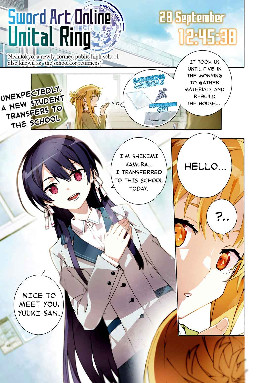 Sword Art Online - Unital Ring Chapter 11 - Page 2