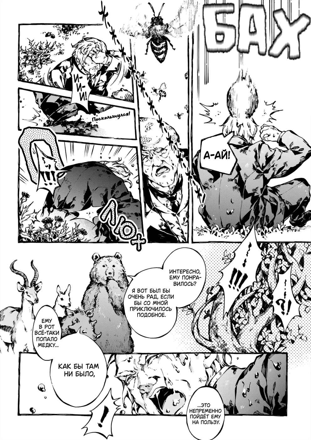 Narnia-koku Monogatari: Majutsushi no Oi Chapter 27 - Page 20