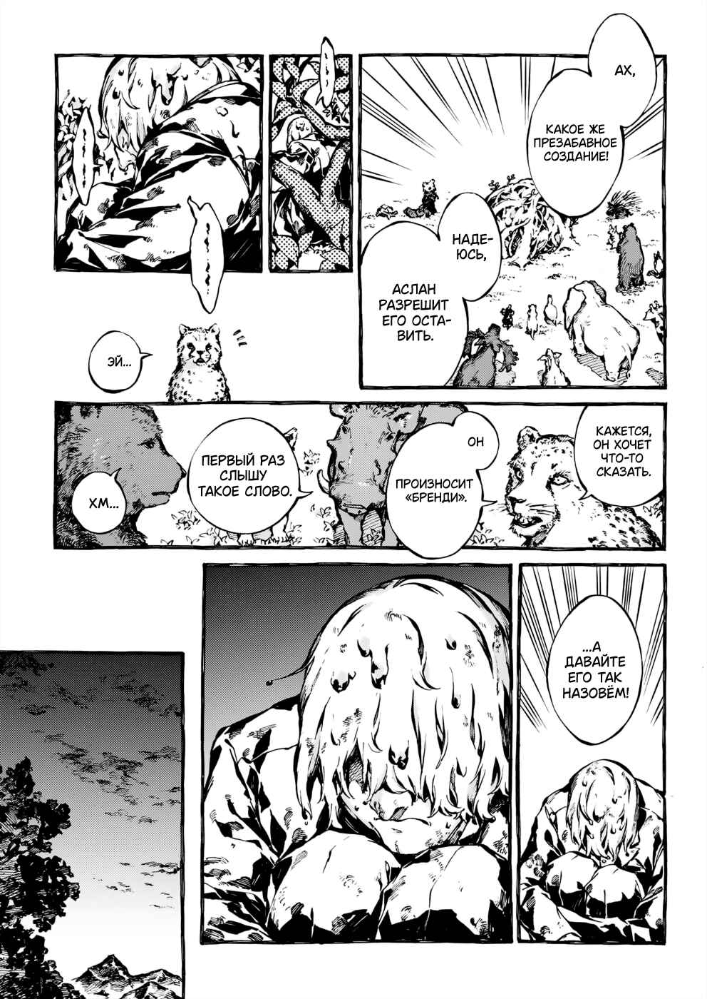 Narnia-koku Monogatari: Majutsushi no Oi Chapter 27 - Page 21