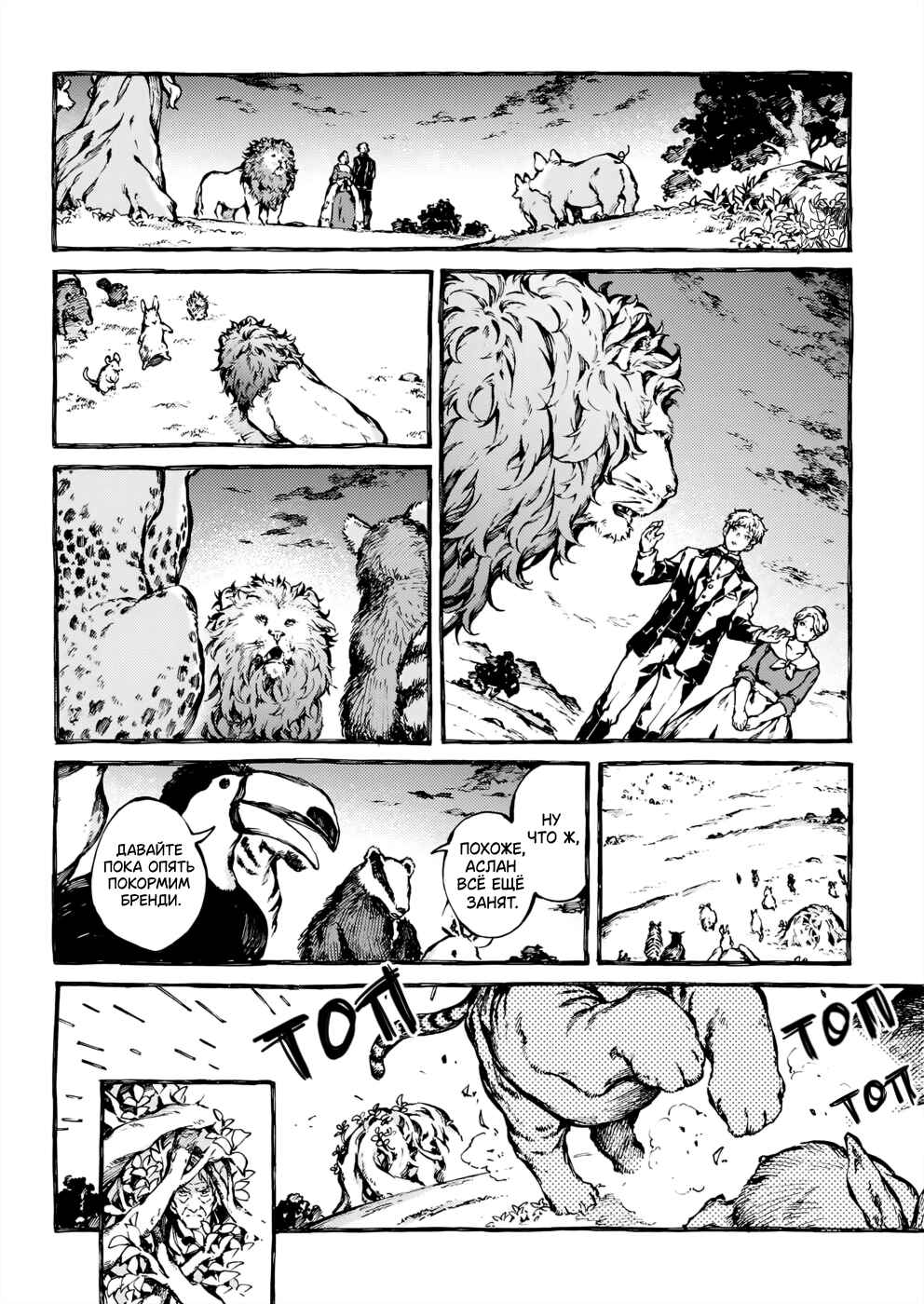 Narnia-koku Monogatari: Majutsushi no Oi Chapter 27 - Page 22