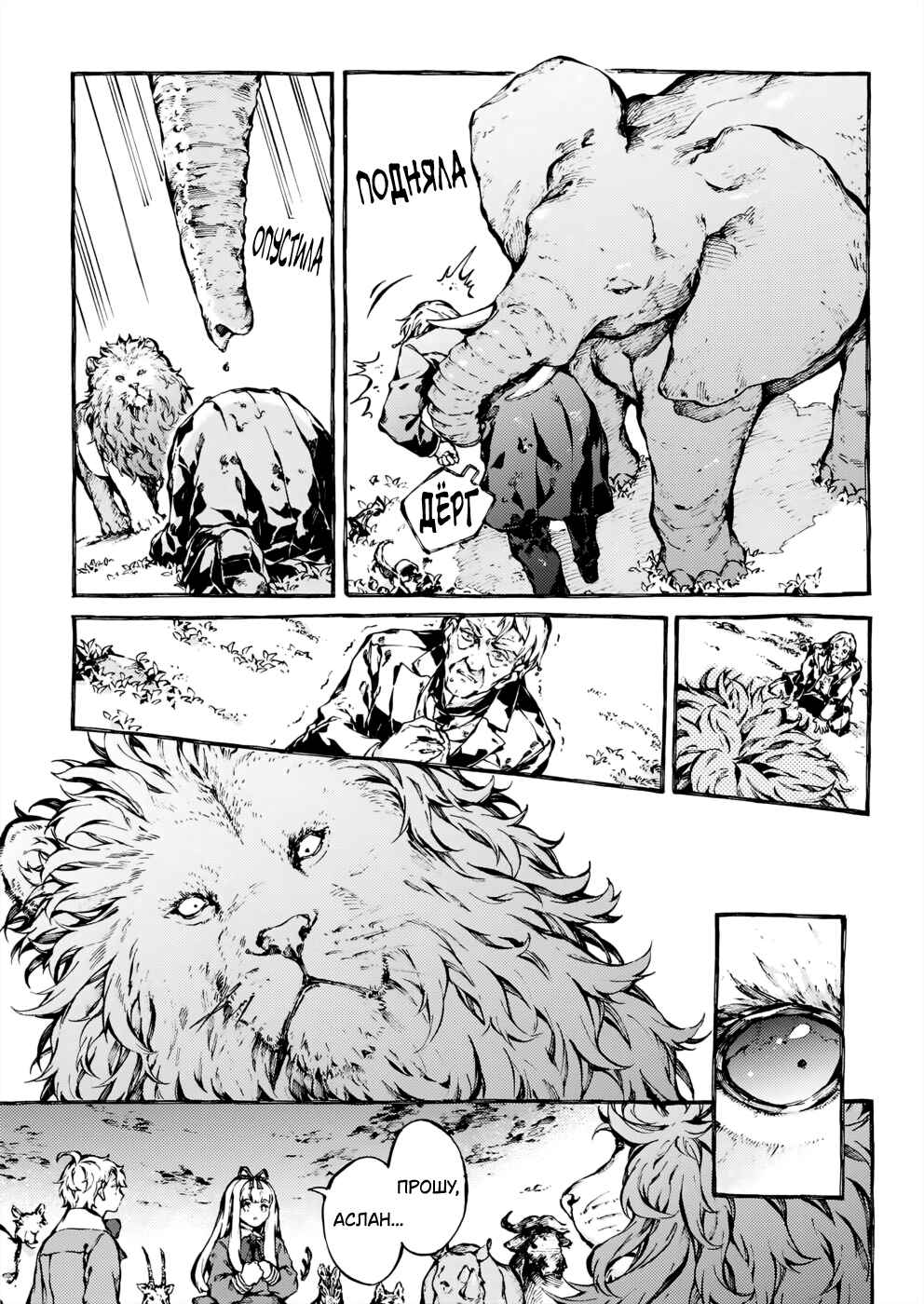 Narnia-koku Monogatari: Majutsushi no Oi Chapter 27 - Page 25