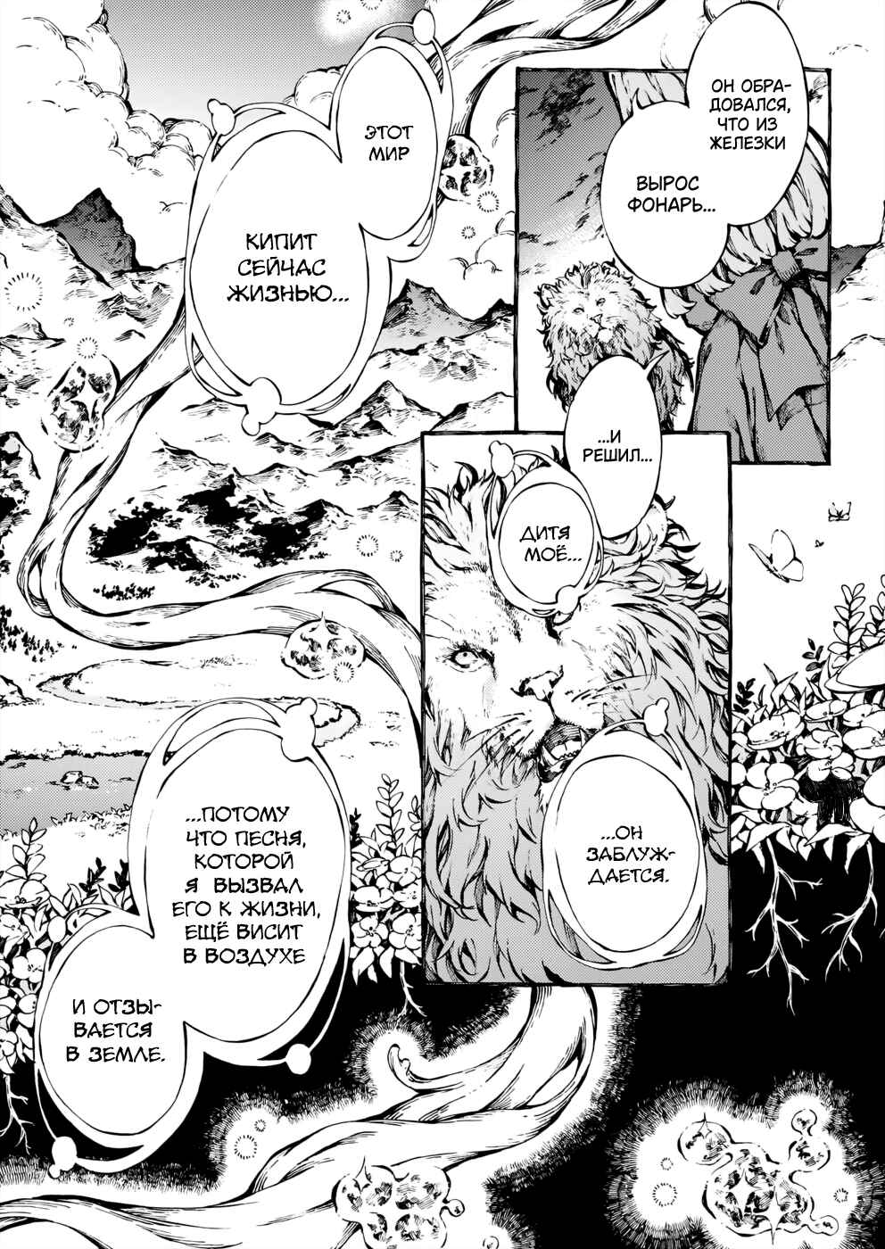 Narnia-koku Monogatari: Majutsushi no Oi Chapter 27 - Page 27