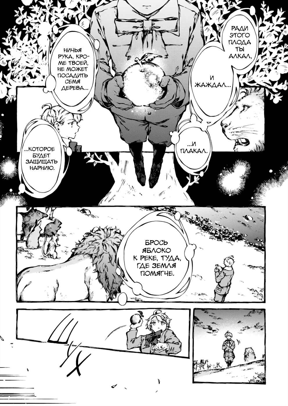 Narnia-koku Monogatari: Majutsushi no Oi Chapter 27 - Page 5